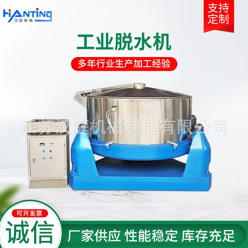 不锈钢工业脱水机三足四足平板离心甩干机是食品级素菜工业脱水机
