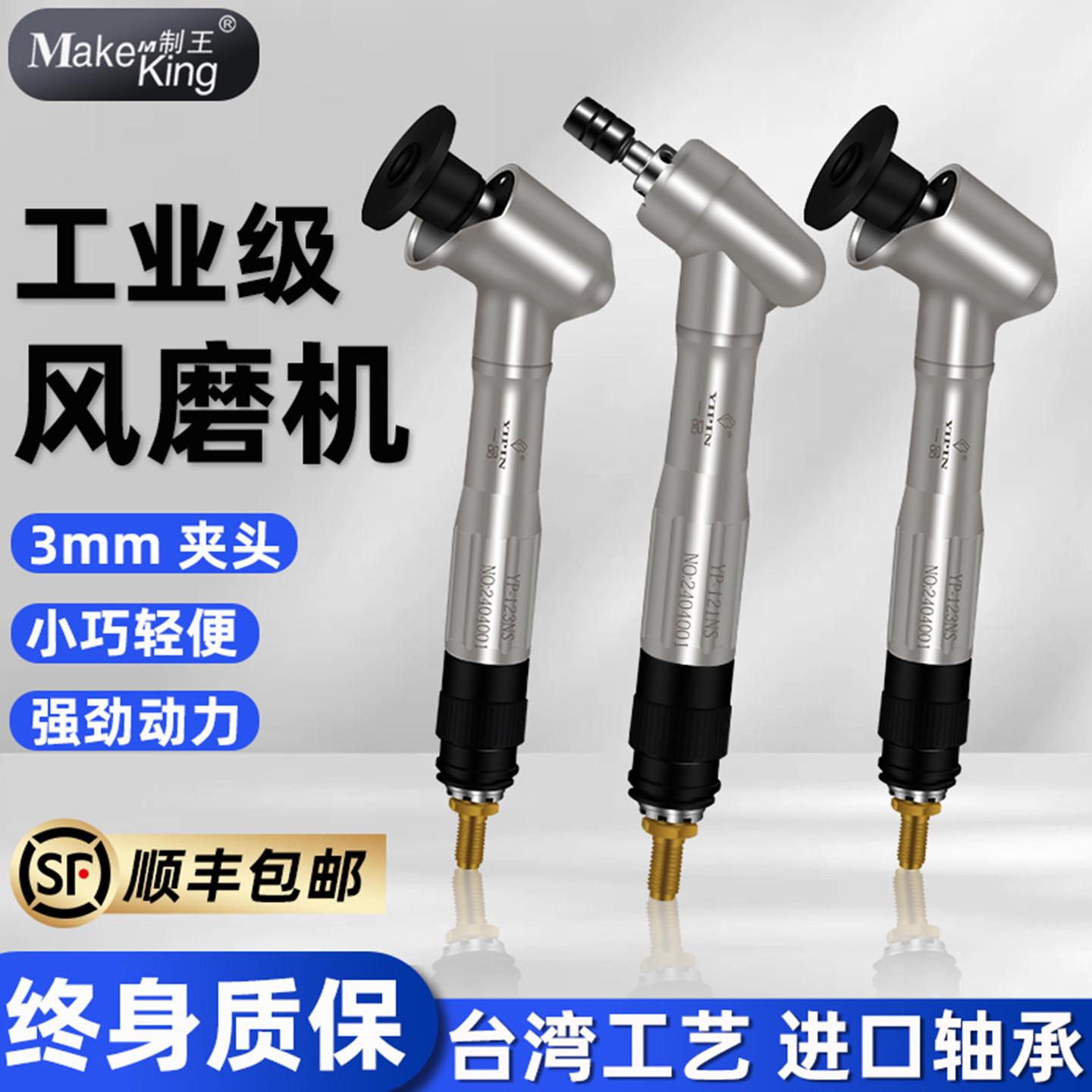 台湾气动打磨机打磨笔抛光机风磨笔小蜜蜂弯头123/093/90度/125度