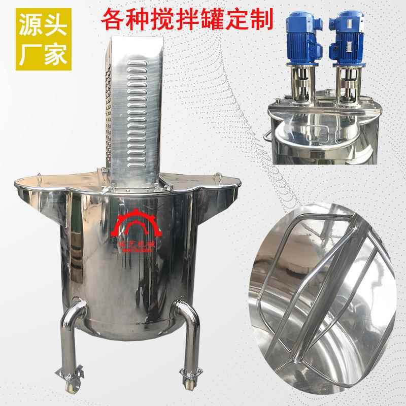 创业项目不锈钢电加热搅拌罐洗洁精洗衣液熔蜡化糖小型搅拌乳化罐