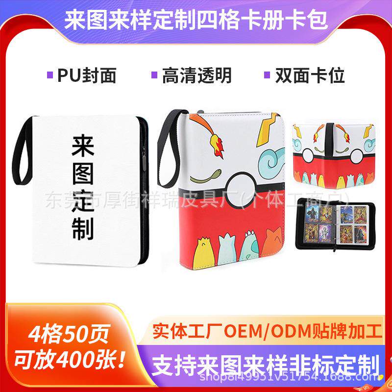 定制游戏四格卡册 卡片收纳四格PU卡包皮质拉链收藏册活页集邮册