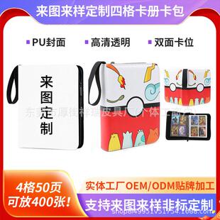 定制游戏四格卡册 卡片收纳四格PU卡包皮质拉链收藏册活页集邮册