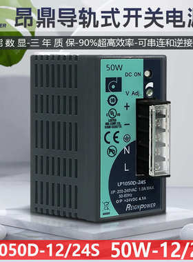 昂鼎REIGNPOWER 50W 2.1A 220V转24V直流导轨式工业开关电源24v