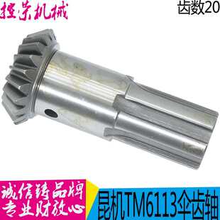 Z20 昆明镗床配件TPX6113 20069伞齿轮 伞齿轴 昆机机床现货 L150