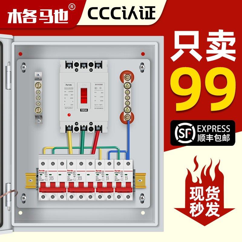 低压成套三相四线配电箱家用明暗装电表照明开关箱定制户外防雨箱