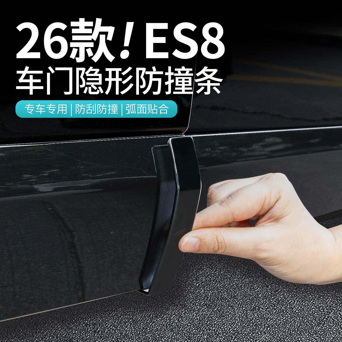 适用26款蔚来ES8车门隐藏式防撞条后视镜防剐擦条改装饰配件用品