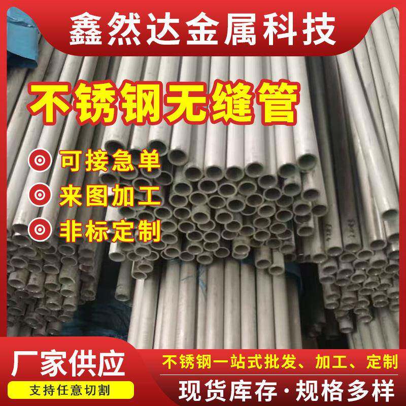 316316L不锈钢无缝钢管不锈钢管大小口径可切割不锈钢无缝管