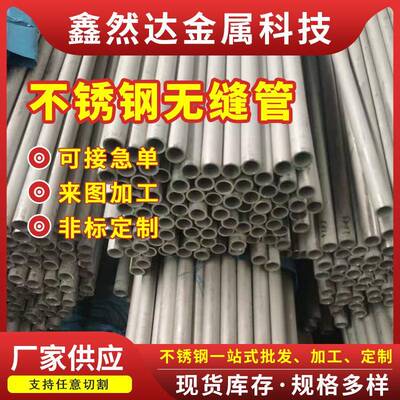 316316L不锈钢无缝钢管不锈钢管大小口径可切割不锈钢无缝管