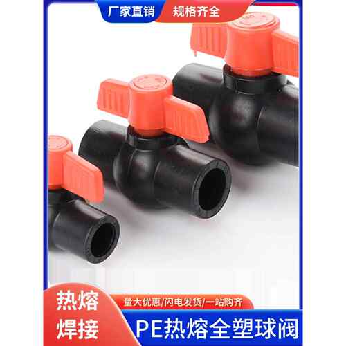 Pe水管配件水管塑料接头钢芯球阀开关20 25 32 4点6Pe水管阀