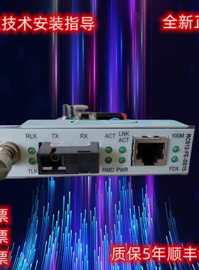 瑞斯康达光纤收发器RC512-FE-SS15/SS13单模单纤百兆光电转换器SC