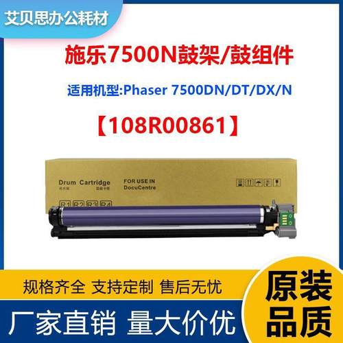 108R00861套鼓适用施乐Xerox Phaser 7500/7500N/DN复印机鼓组件