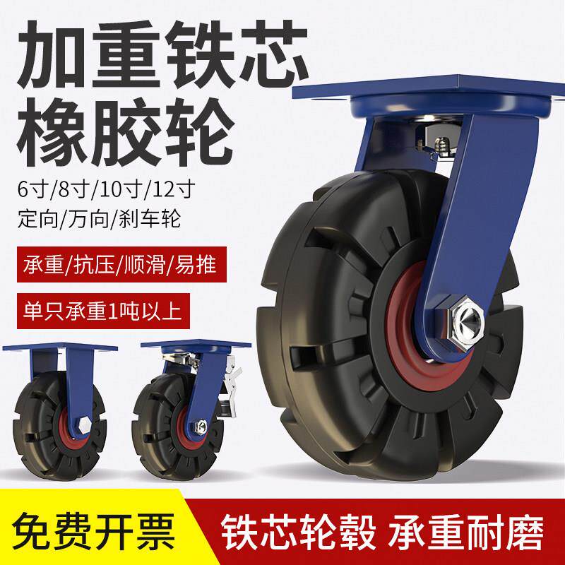 铁芯橡胶轮载重1吨万向轮加重型脚轮6/8/10/12寸拖车平板推车轮子