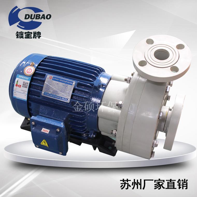 大流量供料卸料输送离心泵PPR材质卧式耐酸碱污水泵耐空转酸泵