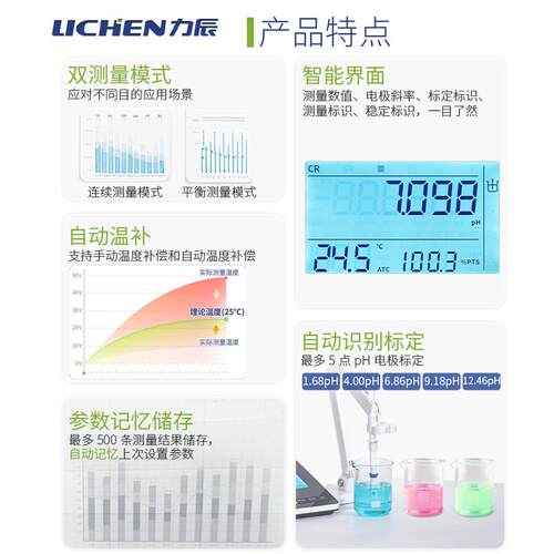 力辰科技实验室台式酸度计精密ph计酸碱值电导率仪多参数测试仪
