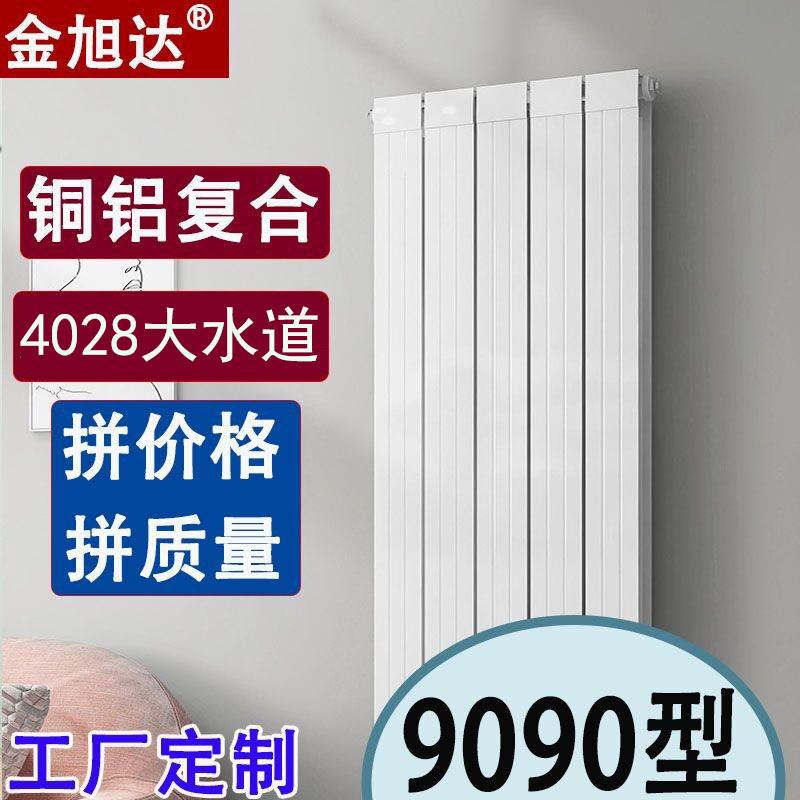 铜铝覆合暖气片家用水暖壁挂炉家庭用厅集中供暖明装立式散热片