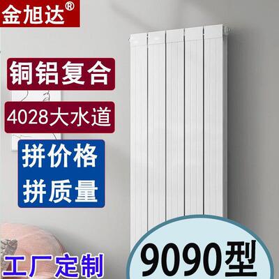 铜铝覆合暖气片家用水暖壁挂炉家庭用厅集中供暖明装立式散热片