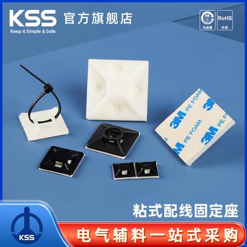 KSS粘式固定座进口凯士士吸盘HC系列自粘式固定片KSS扎带固定座