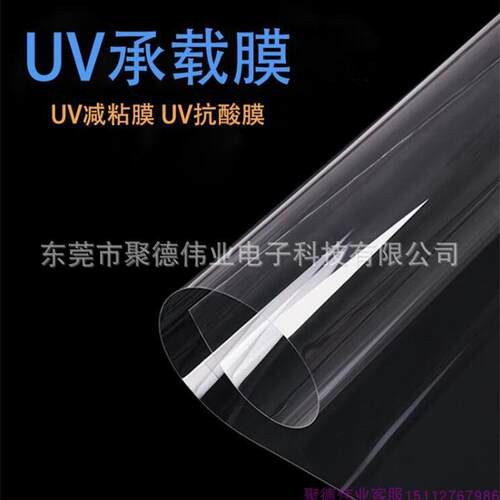 晶圆陶瓷基板LED芯片UV减粘膜光解切割保护膜抗酸耐酸性PO耐酸碱