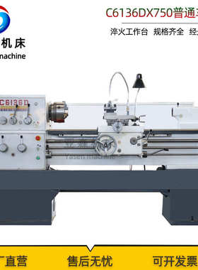 plain lathe C6136D系列车床 落地式卧式车床 C6136DX750普通车床