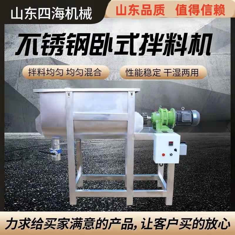 卧式搅拌机饲料干粉食品调料混合机中大型不锈钢搅拌机商用拌料机