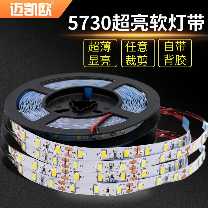 led灯带12v5730超亮贴片超薄灯箱货架展示柜吊顶暗藏汽车装饰灯条