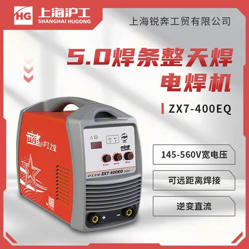沪工ZX7-400EQ电焊机直流焊机双电源 铜制通用焊机金属焊接