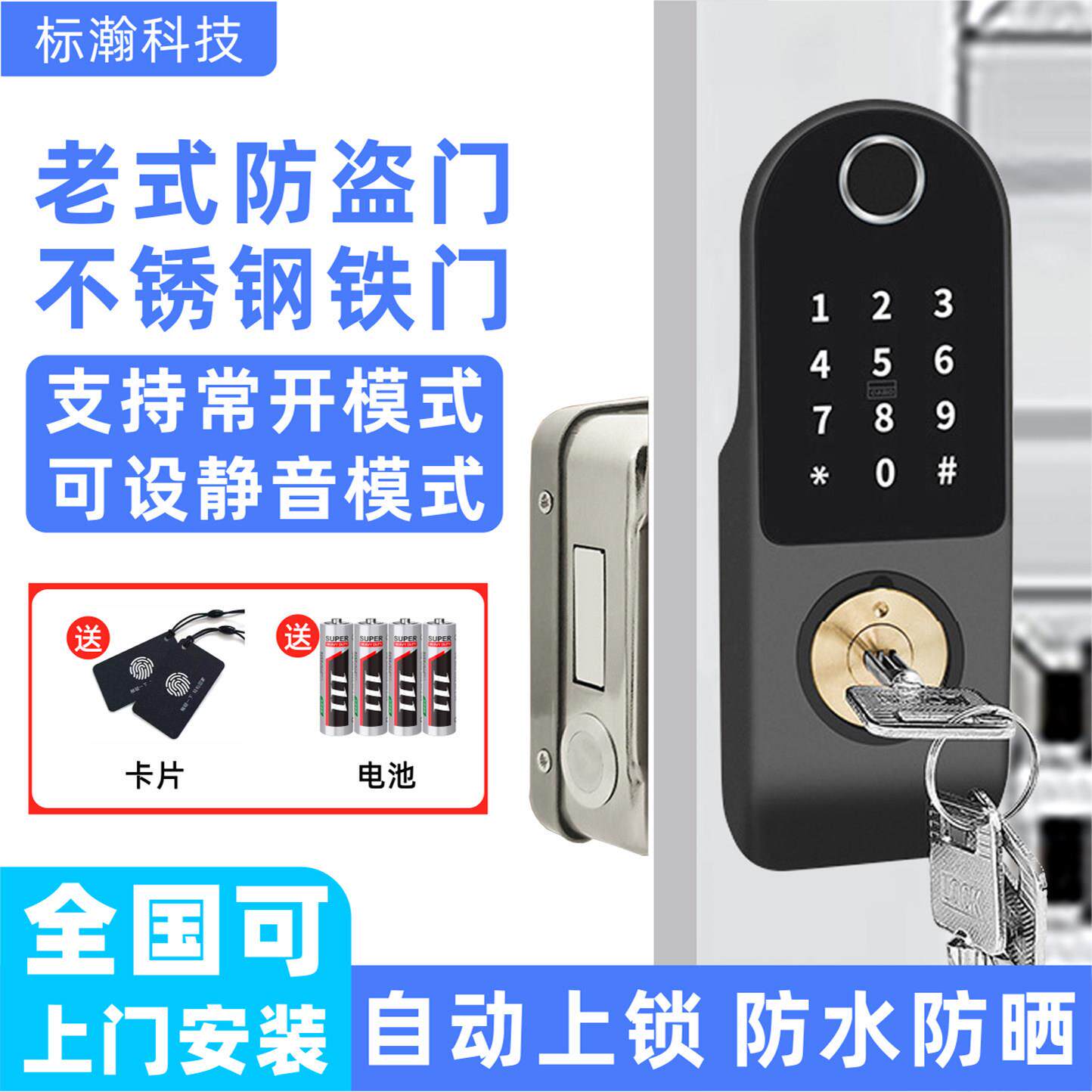户外防水防盗门指纹锁老式铁门不锈钢门密码锁庭院门改牛头智能锁