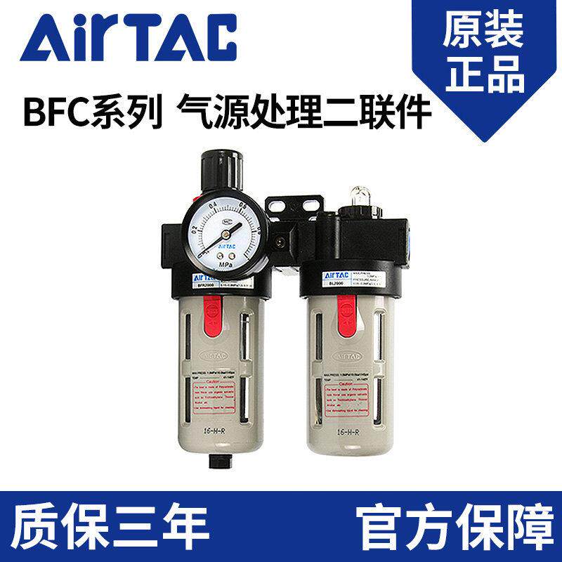 调压阀气动气源处理二联件BFC2000空压机油水分离器过滤BFR