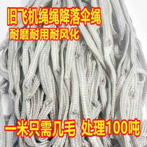 旧飞机绳子栓牛绳大棚压膜绳煞车绳捆绑绳降落伞绳抗老化耐磨耐晒