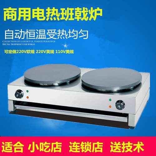 复制星志海商用双头电热班戟炉煎饼果子机器不粘锅煎饼机煎饼机器