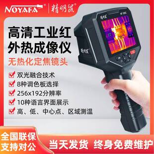 NF-526C手持式红外线热成像仪热像仪漏水检测工业测温仪器