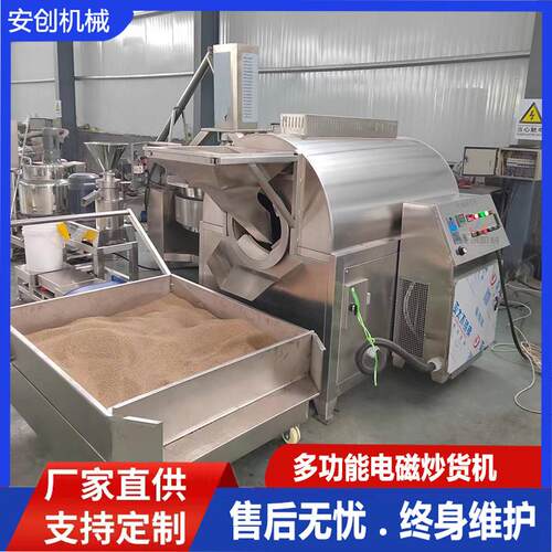 厂家优惠小麦胚芽炒锅花生滚筒炒锅五谷杂粮炒货机多功能炒货机