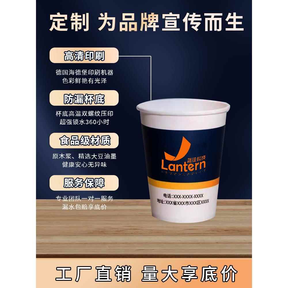 纸杯定制印logo广告水杯订做加硬超厚商用广告办公一次性杯子