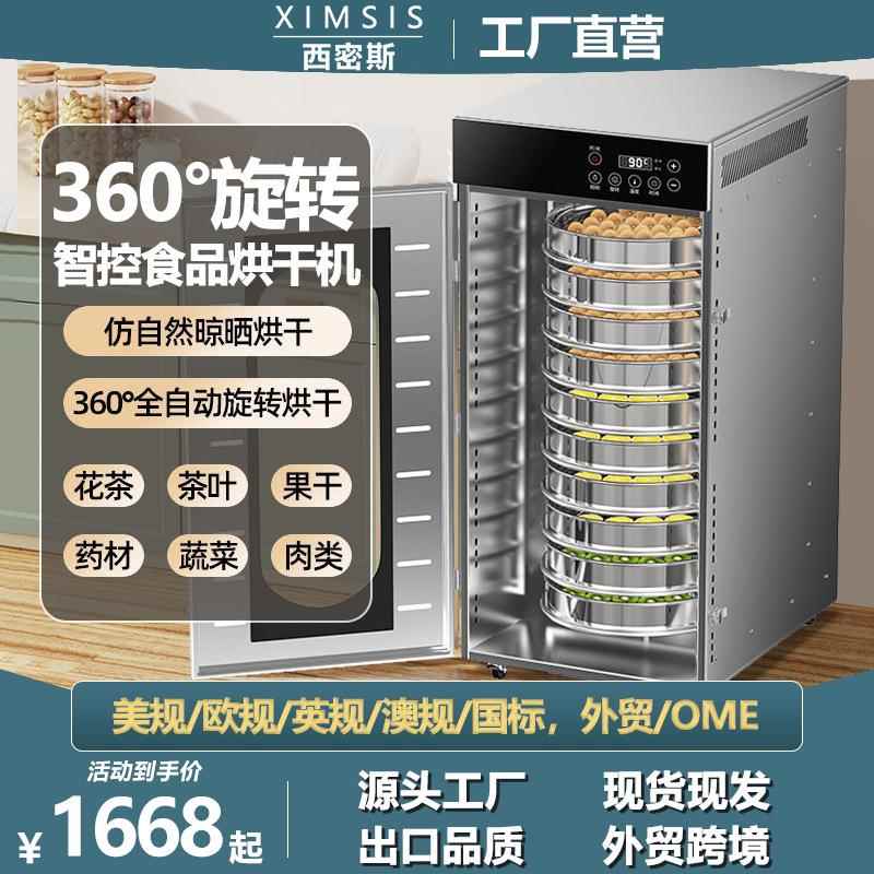旋转食品烘干机60度均匀风干香肠腊肉鸡鸭鱼牛肉家用脱水风干机