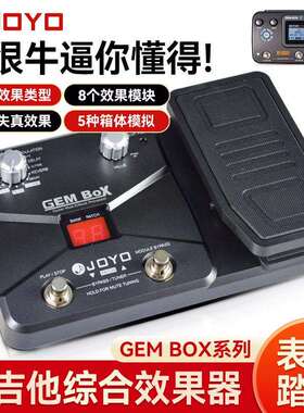 卓乐JOYO电吉他效果器木吉他综合效果器带踏板效果器GEMBOX带鼓机