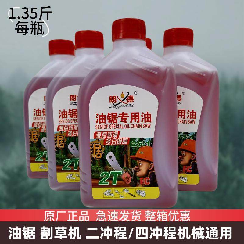 油锯专用机油25：1二冲程伐木机割草机园林机械通用型润滑油2T,摩托车/装备/配件,摩托车机油,淘宝优惠券,粉丝福利购,淘宝优惠卷