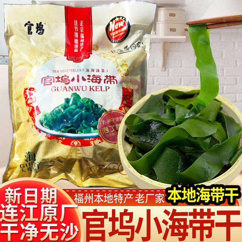 福州连江官坞小海带独立装礼包200g干 干净无沙海带干 干货特产火