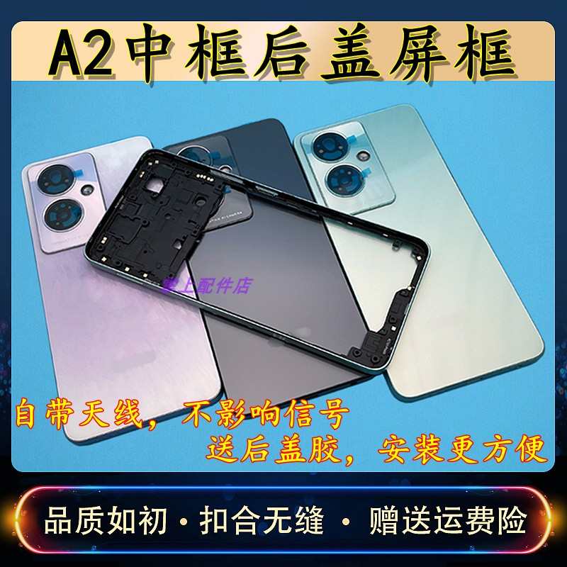 适用于OP A2中框后盖屏框a2前框外壳后壳边框替换壳电池后盖