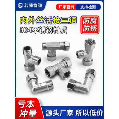 304不锈钢4点加厚内带和外带三通气管热水器弯头水管接头配件