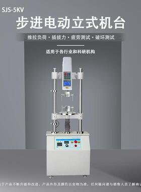 SJS-5/10KV步进电动立式机台