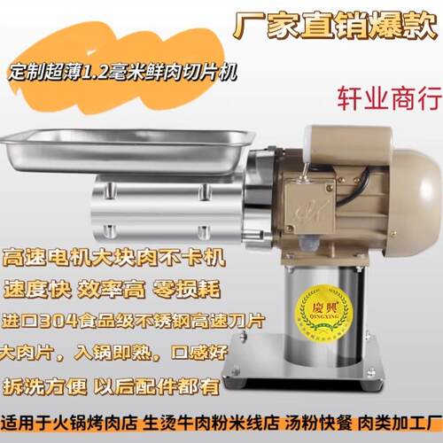 庆兴超薄1.2不锈钢电动切肉机 火锅汤粉切片机切鲜肉片 切肉片机