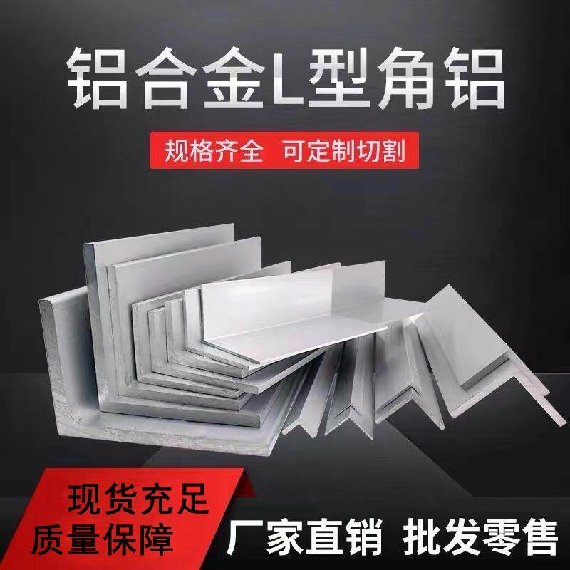 铝合金不等边L型角铝直角7字形包边护角装饰条悬吊式天花板收边收