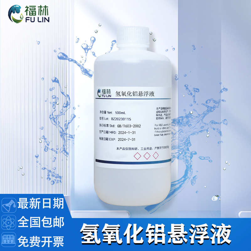 氢氧化铝悬浮液Al(OH)3悬浊液水样中氯化物硝酸盐氮水质检测500ml
