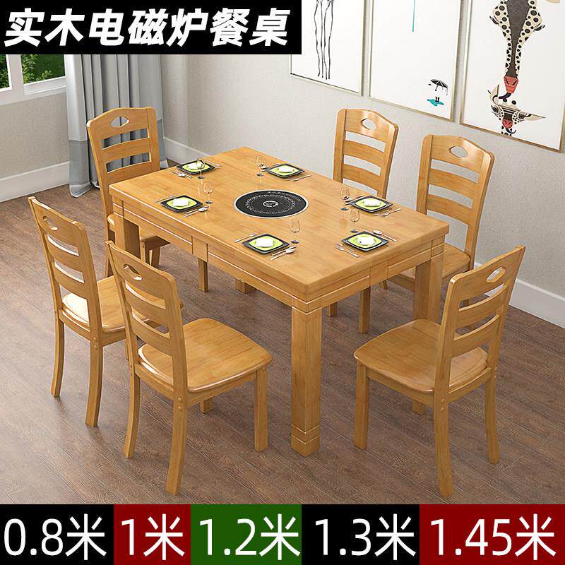 实木餐桌椅组合长方形正方形电磁炉一体家用小户型吃饭桌子火锅桌