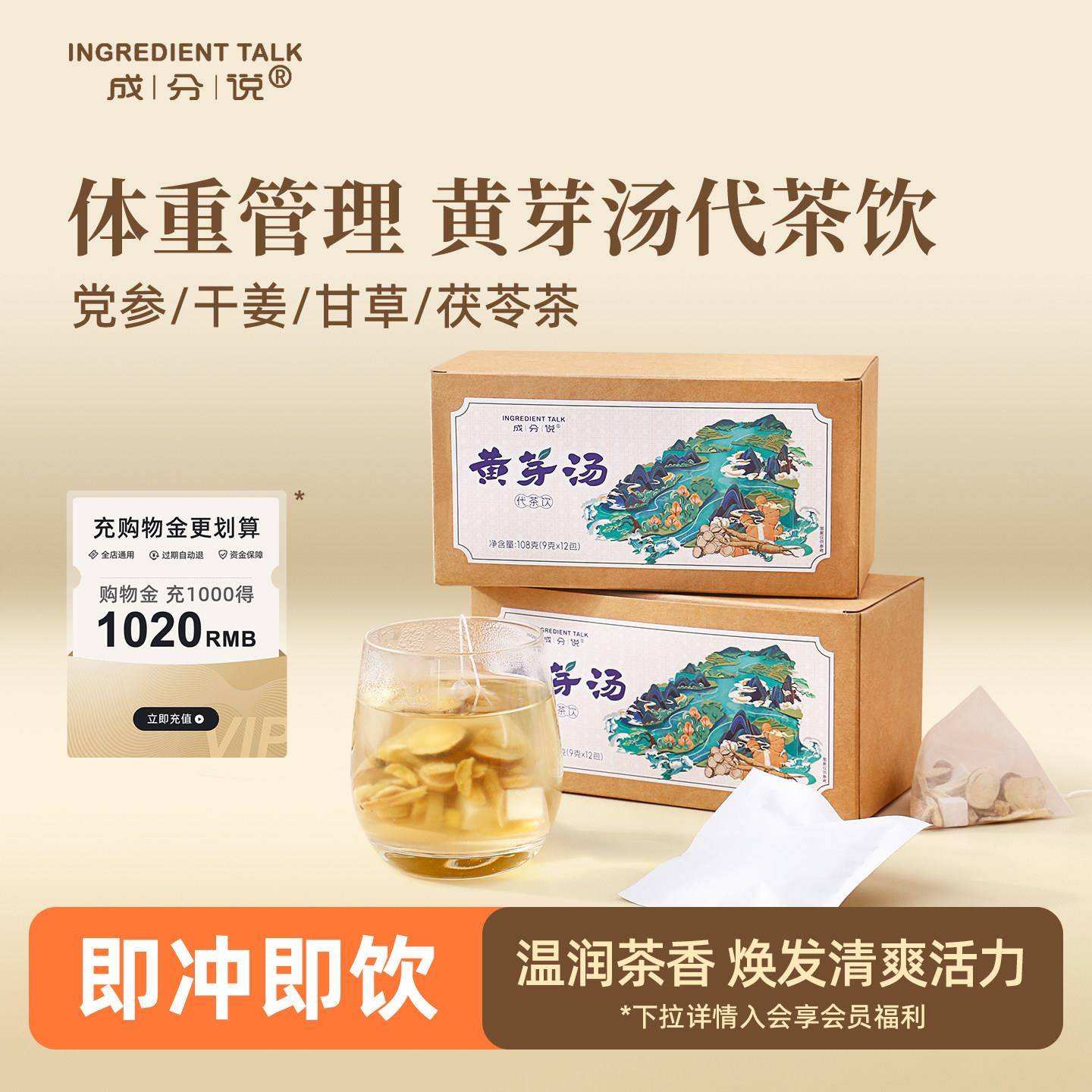 成分说黄芽汤代茶饮党参茯苓甘草干姜体重管理yang妈推荐9克x12包