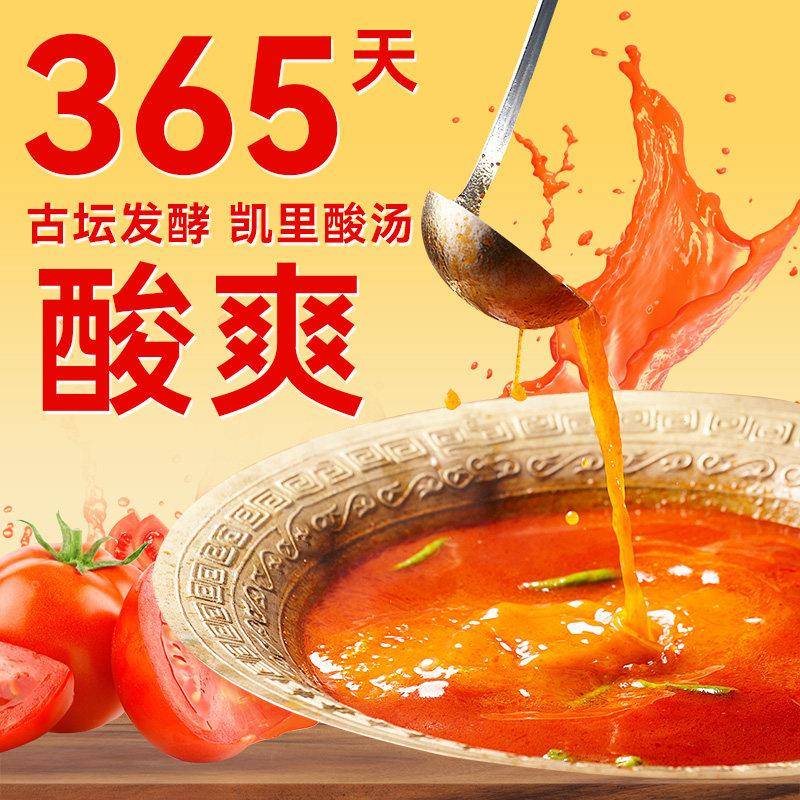 红酸汤火锅底料贵州红酸汤调料包酸汤底料凯里红酸汤正宗酸汤火锅
