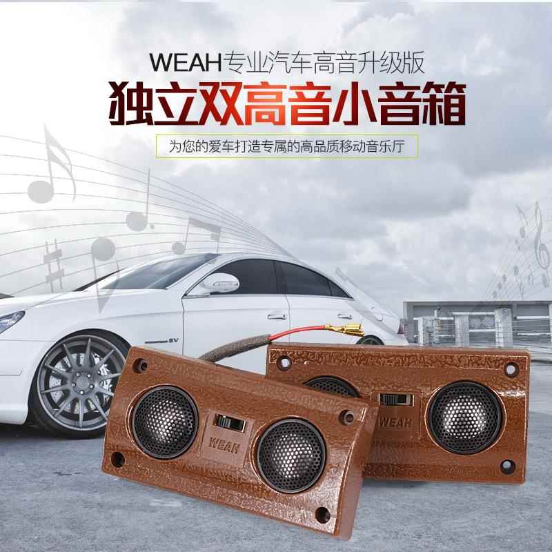 汽车双高音喇叭改装音响车载高音头 丝膜钛膜小车高音小音箱T-12