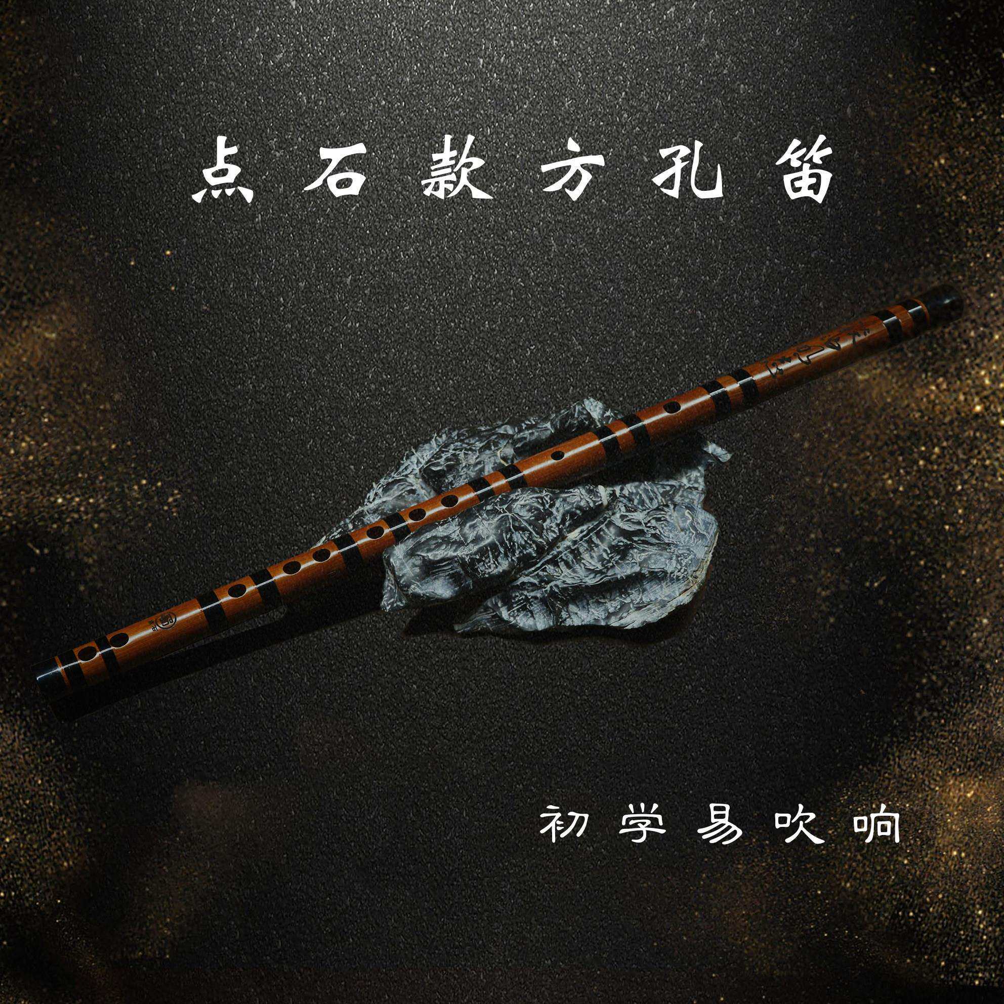 方孔笛蜀音点石款初学专业演奏竹笛横笛四川音乐学院推荐竹笛