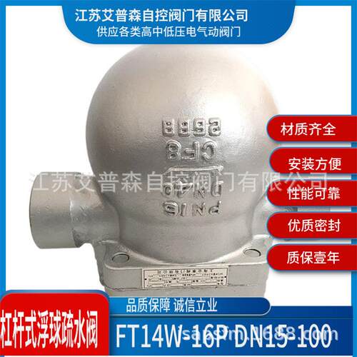 FT44W-16P丝扣蒸汽疏水阀 FT44W-16P不锈钢杠杆式浮球阀阀