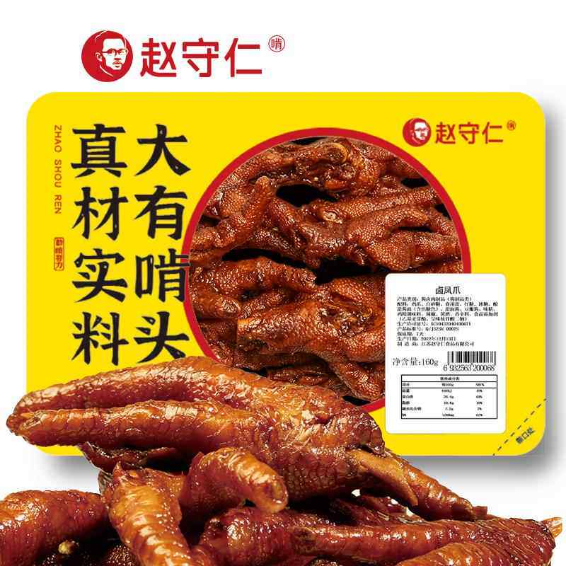 赵守仁 气调盒装锁鲜装卤鸡爪 卤凤爪江苏零食特产 不辣新鲜卤味