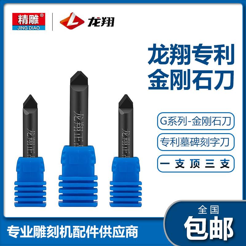 龙翔石材雕刻刀花岗岩墓碑雕刻刀PCD金刚石刻字刀数控雕刻机刀具